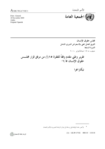 ﺔﻣﺎﻌﻟﺍ ﺔﻴﻌﻤﳉﺍ  ﺓﺮﻘﻔﻠﻟ ﹰﺎﻘﻓﻭ ﻡﺪﻘﻣ ﲏﻃﻭ ﺮﻳﺮﻘﺗ ١٥