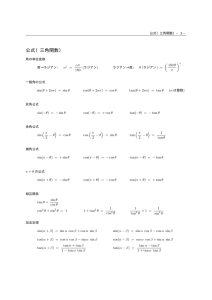 公式（三角関数）