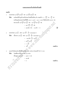 Trigonometry 1 (key)