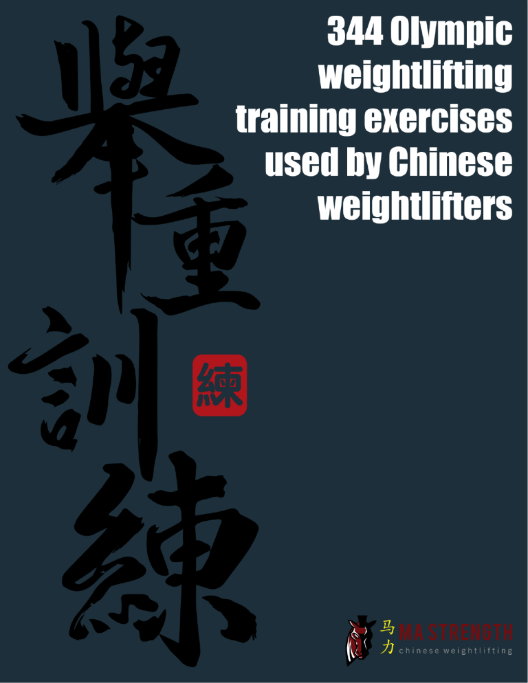 ChineseWeightliftingExerciseGuide
